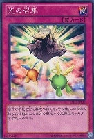 【遊戯王】ノーマル◇光の召集