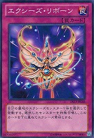 【遊戯王】ノーマル◇エクシーズ・リボーン