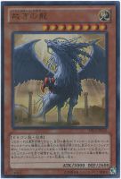 【遊戯王】ウルトラレア◇裁きの龍