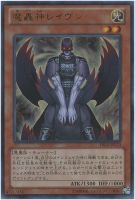 【遊戯王】ウルトラレア◇魔轟神レイヴン