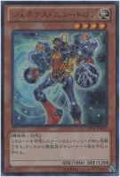 【遊戯王】ウルトラレア◇ジェネクス・ニュートロン