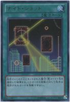 【遊戯王】ウルトラレア◇ナイト・ショット