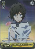 【ヴァイス】C)ホロ仕様◇闘う決意 ヒビキ