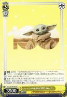 【ヴァイス】Ｕ◇フォースの力を秘めた孤児　グローグー