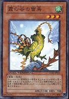 【遊戯王】ノーマル)モンスター◇霞の谷の雷鳥
