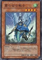 【遊戯王】ノーマル)モンスター◇霞の谷の戦士(ミストバレー)
