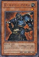 【遊戯王】ノーマル)モンスター◇X-セイバーアクセル