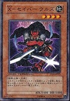 【遊戯王】ノーマル◇X-セイバーウルズ