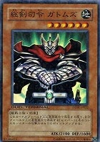 【遊戯王】スーパーレア◇総剣司令ガトムズ