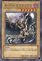【遊戯王】ノーマル)モンスター◇A・O・Jクラウソラス