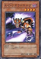 【遊戯王】ノーマル)モンスター◇A・O・Jガラドホルグ