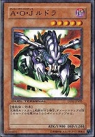 【遊戯王】ノーマル)モンスター◇A・O・Jルドラ
