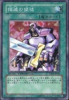【遊戯王】ノーマル◇撲滅の使徒