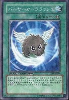 【遊戯王】ノーマル◇バーサーカークラッシュ