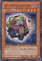 【遊戯王】ノーマル◇ダーク・リゾネーター