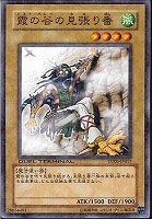 【遊戯王】ノーマル◇霞の谷の見張り番