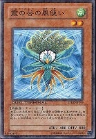 【遊戯王】ノーマル)モンスター◇霞の谷の風使い