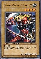 【遊戯王】ノーマル◇X-セイバーアナペレラ