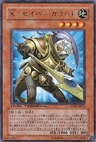 【遊戯王】レア◇X-セイバーガラハド