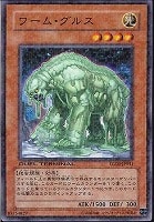 【遊戯王】ノーマル◇ワーム・グルス