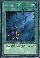 【遊戯王】ノーマル◇黒いペンダント