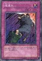 【遊戯王】ノーマル◇道連れ