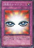 【遊戯王】ノーマル◇誘惑のシャドウ