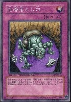 【遊戯王】ノーマル◇粘着落とし穴