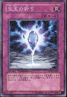 【遊戯王】ノーマル◇宝玉の祈り