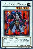 【遊戯王】ウルトラレア◇ゴヨウ・ガーディアン