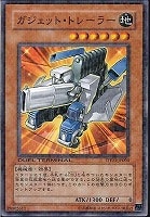 【遊戯王】ノーマル◇ガジェット・トレーラー