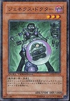 【遊戯王】ノーマル◇ジェネクス・ドクター
