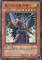 【遊戯王】ノーマル◇霞の谷の執行者