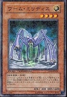 【遊戯王】ノーマル)モンスター◇ワーム・ミリディス