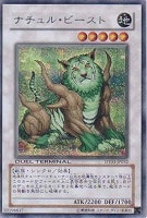 【遊戯王】シークレットレア◇ナチュル・ビースト