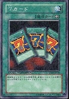 【遊戯王】ノーマル◇7カード