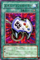 【遊戯王】レア◇エネミーコントローラー