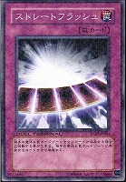 【遊戯王】ノーマル◇ストレートフラッシュ
