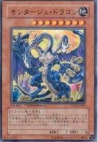 【遊戯王】レア◇モンタージュ・ドラゴン