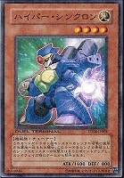 【遊戯王】ノーマル◇ハイパー・シンクロン