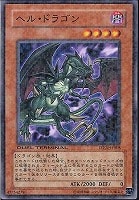 【遊戯王】ノーマル◇ヘル・ドラゴン