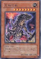 【遊戯王】レア◇究極恐獣