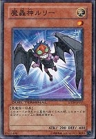 【遊戯王】ノーマル)モンスター◇魔轟神ルリー