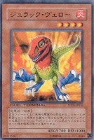 【遊戯王】レア◇ジュラック・ヴェロー