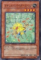 【遊戯王】ノーマル)モンスター◇ナチュル・スパイダーファング