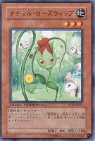 【遊戯王】レア◇ナチュル・ローズウィップ