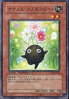 【遊戯王】ノーマル)モンスター◇ナチュル・コスモスビート