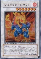 【遊戯王】ウルトラレア◇ジュラック・ギガノト