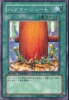 【遊戯王】ノーマル◇ハンマーシュート