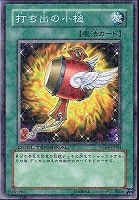 【遊戯王】ノーマル◇打ち出の小槌